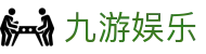 九游娱乐中国 · 官方主页